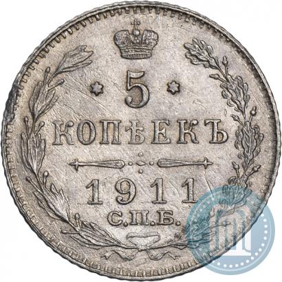 Фото 5 копеек 1911 года СПБ-ЭБ 