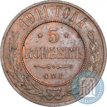 Picture 5 kopecks 1911 year СПБ 