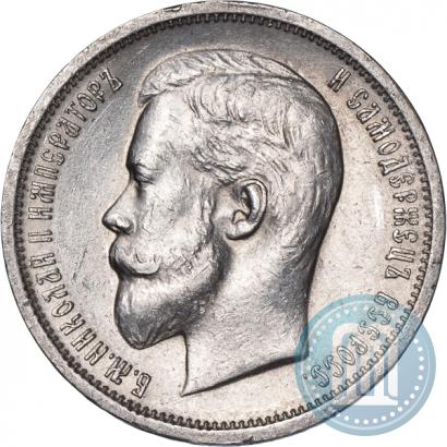 Фото 50 копеек 1913 года (ВС) 