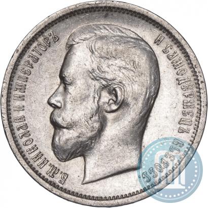 Фото 50 копеек 1912 года (ЭБ) 