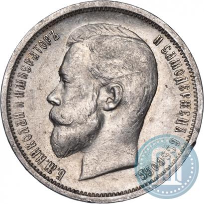 Фото 50 копеек 1912 года (ЭБ) 