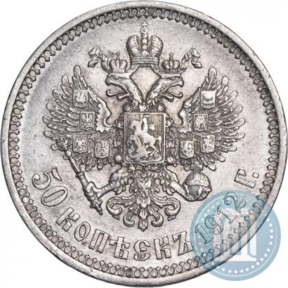Фото 50 копеек 1912 года (ЭБ) 