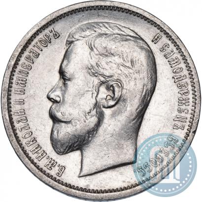Picture 50 kopecks 1912 year (ЭБ) 