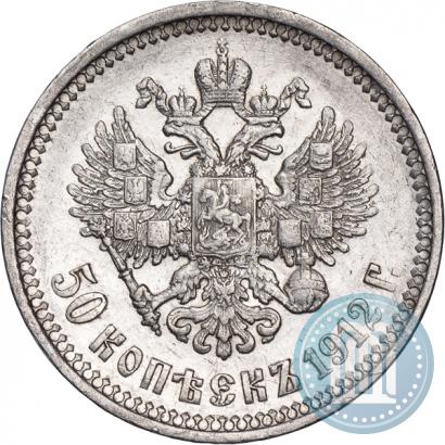 Picture 50 kopecks 1912 year (ЭБ) 