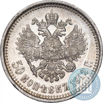 Picture 50 kopecks 1912 year (ЭБ) 