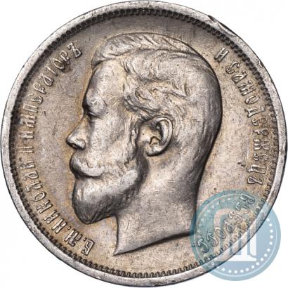Picture 50 kopecks 1912 year (ЭБ) 