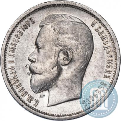 Picture 50 kopecks 1912 year (ЭБ) 