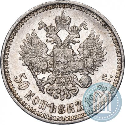 Picture 50 kopecks 1912 year (ЭБ) 