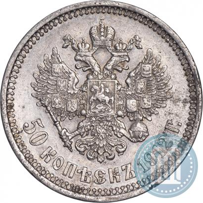 Фото 50 копеек 1912 года (ЭБ) 