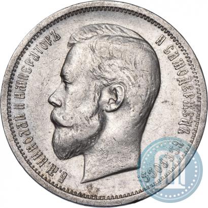 Фото 50 копеек 1912 года (ЭБ) 