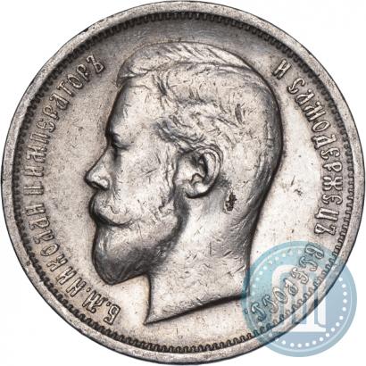 Picture 50 kopecks 1912 year (ЭБ) 