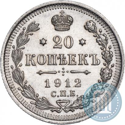 Picture 20 kopecks 1912 year СПБ-ЭБ 