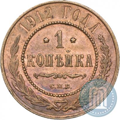 Picture 1 kopeck 1912 year СПБ 