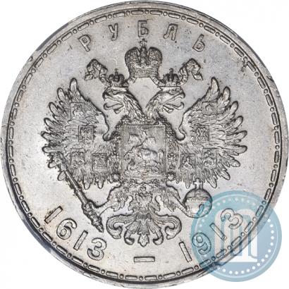Фото 1 рубль 1913 года (ВС) "В память 300-летия дома Романовых"