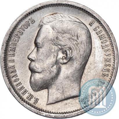 Фото 50 копеек 1913 года (ВС) 