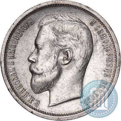 Фото 50 копеек 1913 года (ВС) 