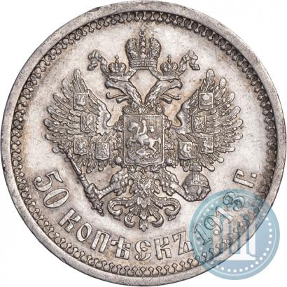 Фото 50 копеек 1913 года (ВС) 