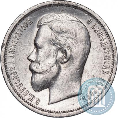 Фото 50 копеек 1913 года (ВС) 