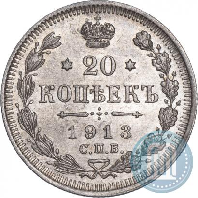 Фото 20 копеек 1913 года СПБ-ВС 