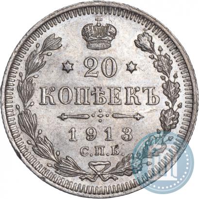 Фото 20 копеек 1913 года СПБ-ВС 