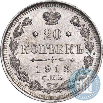 Фото 20 копеек 1913 года СПБ-ВС 