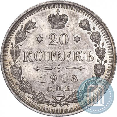 Фото 20 копеек 1913 года СПБ-ВС 