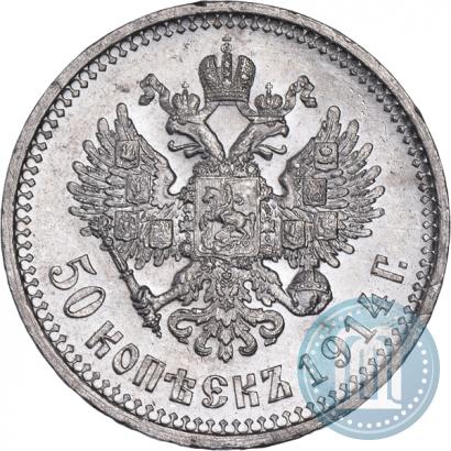 Picture 50 kopecks 1914 year (ВС) 