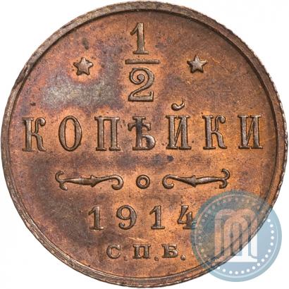 Фото 1/2 копейки 1914 года СПБ 