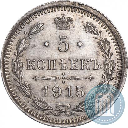 Фото 5 копеек 1915 года ВС 