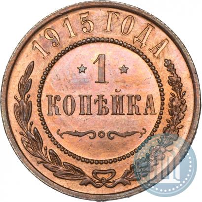 Фото 1 копейка 1915 года  