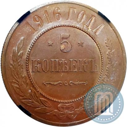 Picture 5 kopecks 1916 year  