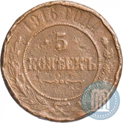 Picture 5 kopecks 1916 year  