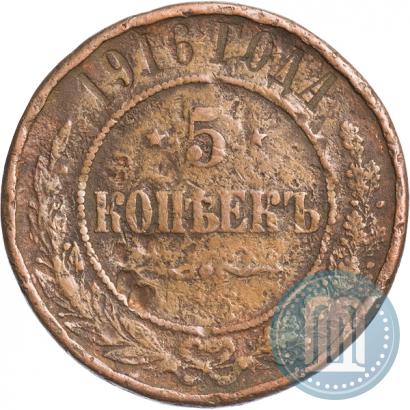 Picture 5 kopecks 1916 year  