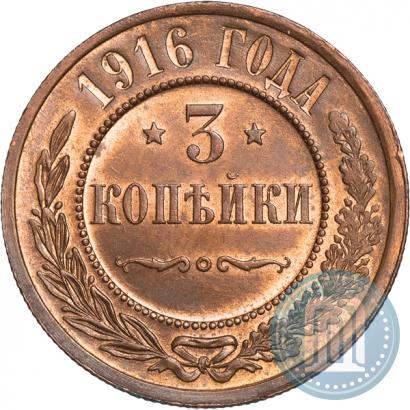 Фото 3 копейки 1916 года  