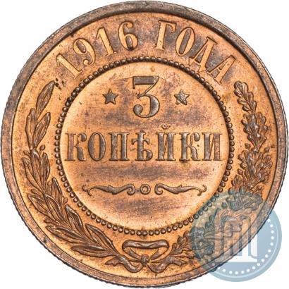 Фото 3 копейки 1916 года  