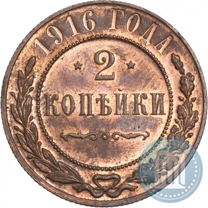 Фото 2 копейки 1916 года  