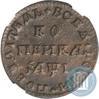 Picture 1 kopeck 1710 year МД 