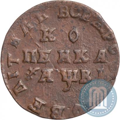 Фото 1 копейка 1712 года МД 