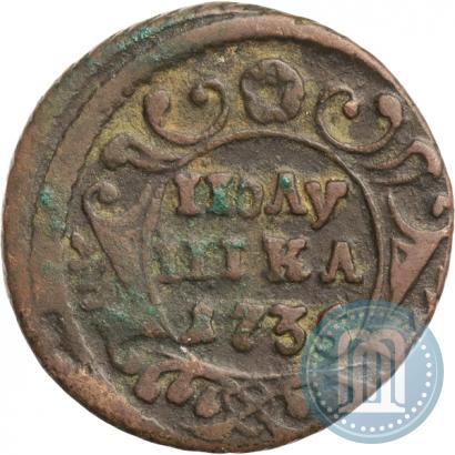 Фото Полушка 1735 года  