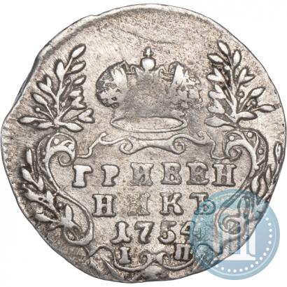 Фото Гривенник 1754 года IП 