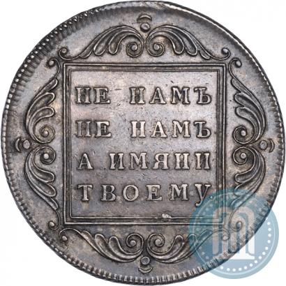 Picture 1 rouble 1796 year БМ 