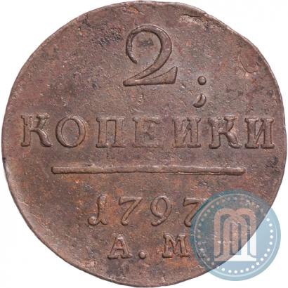 Фото 2 копейки 1797 года АМ 