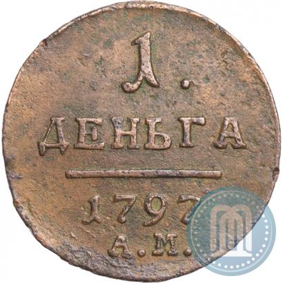 Фото Деньга 1797 года АМ 