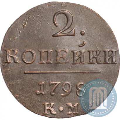 Фото 2 копейки 1798 года КМ 
