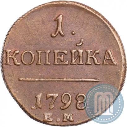 Фото 1 копейка 1798 года ЕМ 