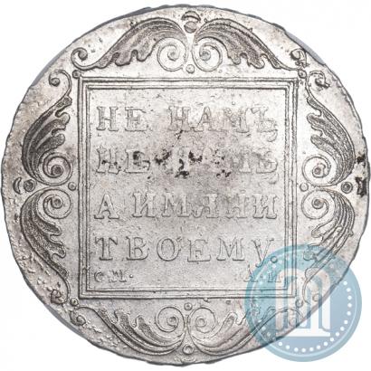 Picture 1 rouble 1801 year СМ-АИ 