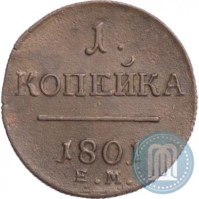 Picture 1 kopeck 1801 year ЕМ 