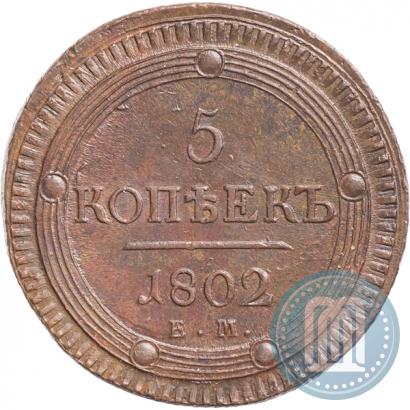 Picture 5 kopecks 1802 year ЕМ 