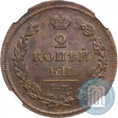 Фото 2 копейки 1811 года ЕМ-НМ 