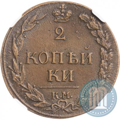 Picture 2 kopecks 1811 year КМ-ПБ 